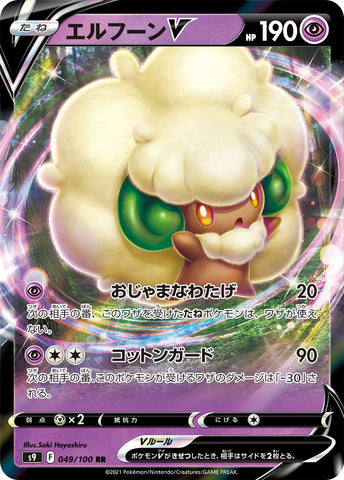 Japanese Whimsicott V - Star Birth