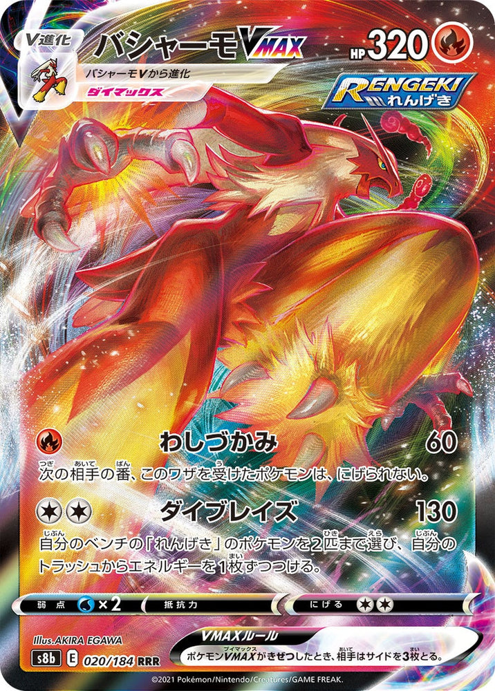 Japanese Blaziken VMAX - VMAX Climax