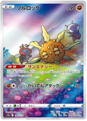 Japanese Solrock - VSTAR Universe (AR)