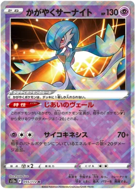 Japanese Radiant Gardevoir - VSTAR Universe