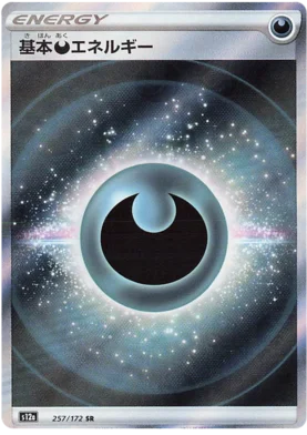 Japanese Dark Energy - VSTAR Universe (Secret Rare)