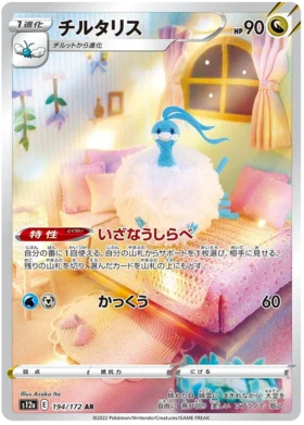 Japanese Altaria - VSTAR Universe (AR)