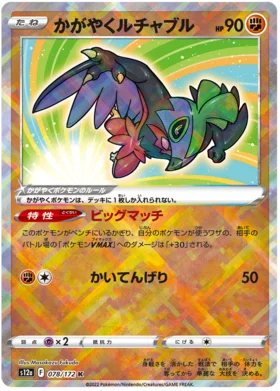 Radiant Hawlucha - VSTAR Universe