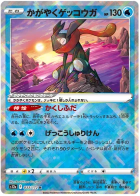 Japanese Radiant Greninja - VSTAR Universe