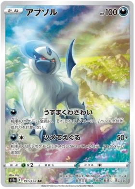 Japanese Absol - VSTAR Universe (AR)