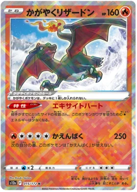 Japanese Radiant Charizard - VSTAR Universe