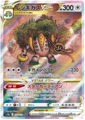 Japanese Regigigas VSTAR - VSTAR Universe (SAR)
