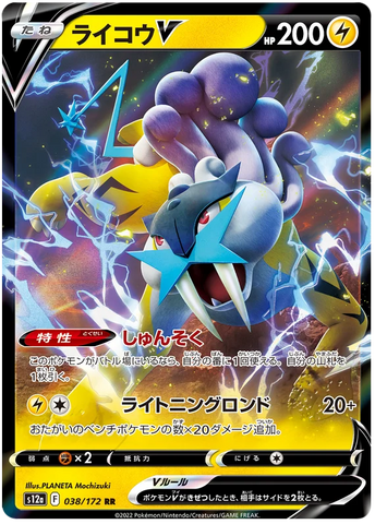 Japanese Raikou V - VSTAR Universe