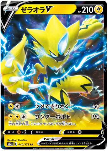 Japanese Zeraora V - VSTAR Universe