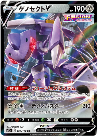 Japanese Genesect V - VSTAR Universe