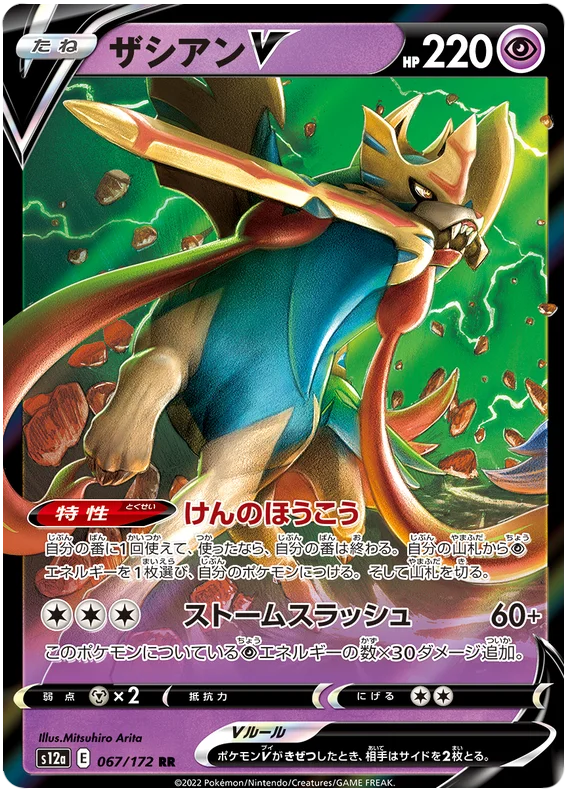 Japanese Zacian V - VSTAR Universe