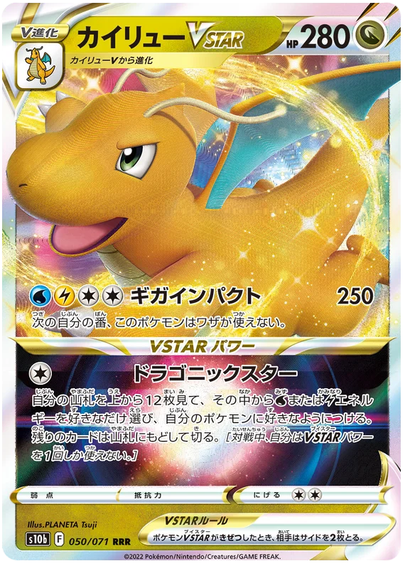 Japanese Dragonite VSTAR - Pokemon GO!