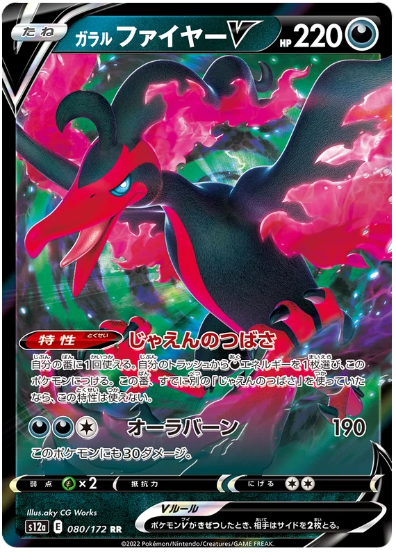 Japanese Galarian Moltres V - VSTAR Universe