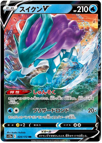 Japanese Suicune V - VSTAR Universe