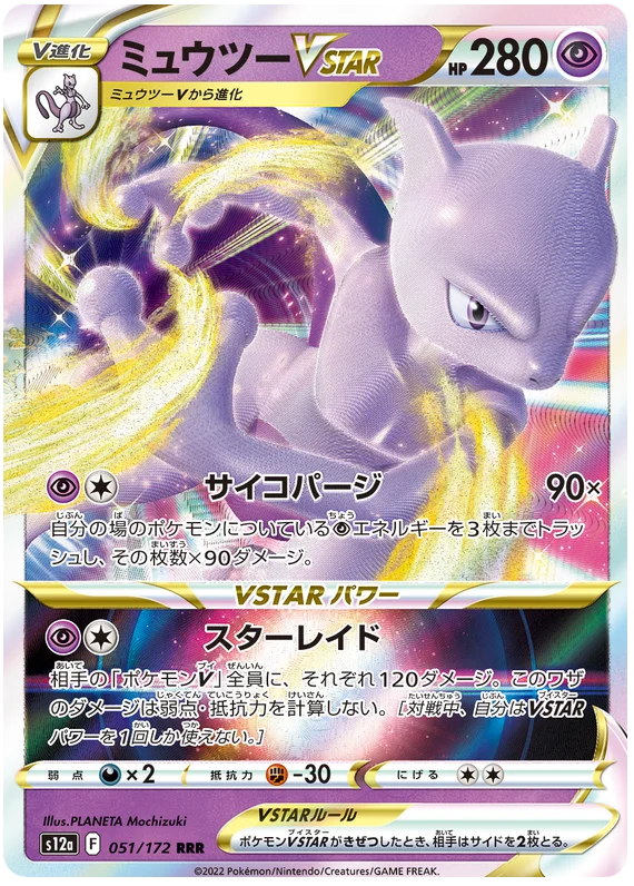 Japanese Mewtwo VSTAR - VSTAR Universe