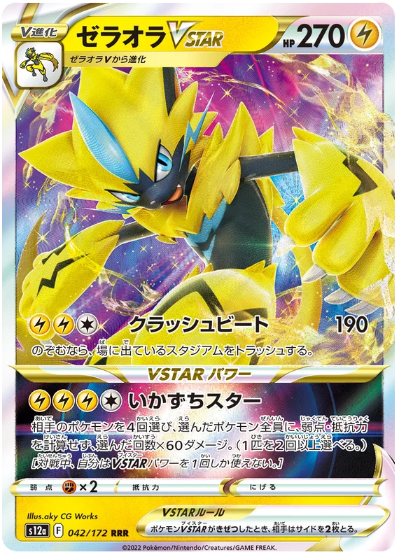 Japanese Zeraora VSTAR - VSTAR Universe