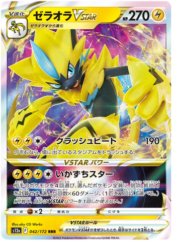 Japanese Zeraora VSTAR - VSTAR Universe