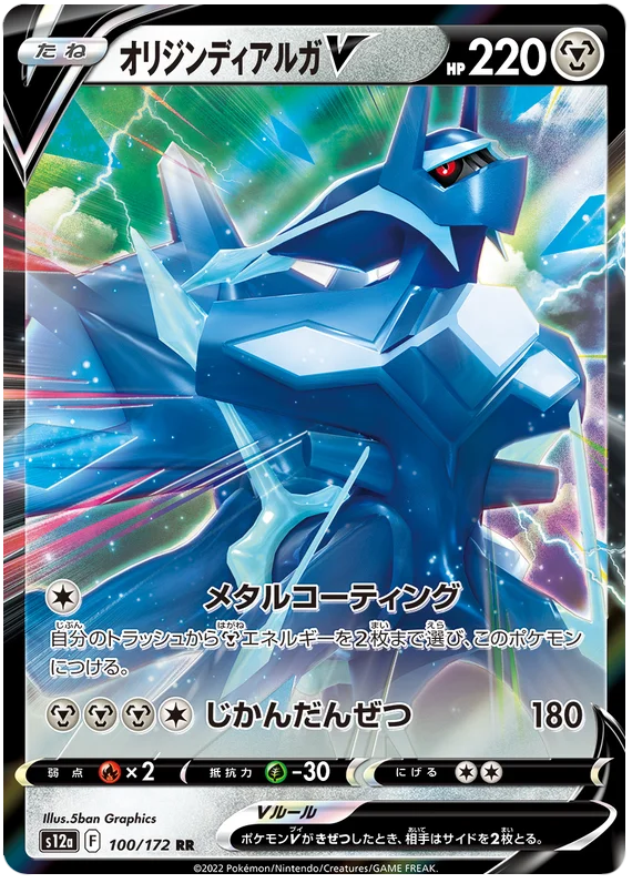 Japanese Origin Forme Dialga V - VSTAR Universe