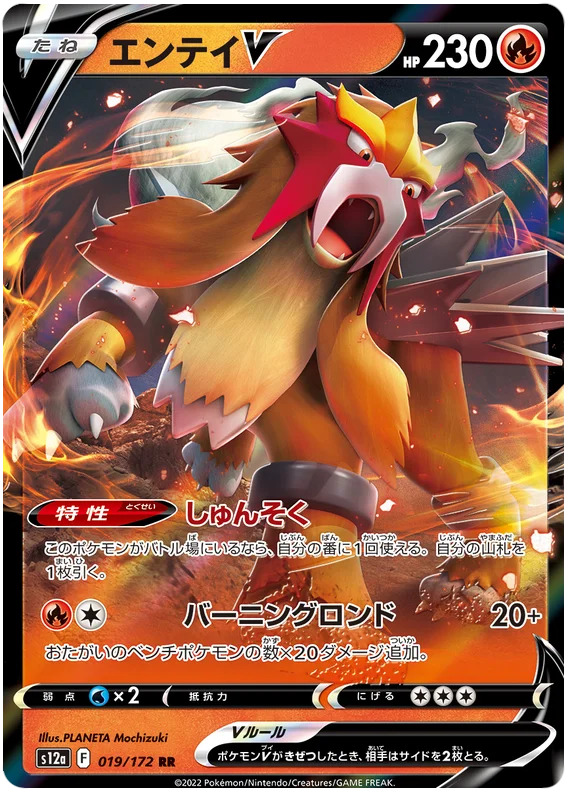 Japanese Entei V - VSTAR Universe