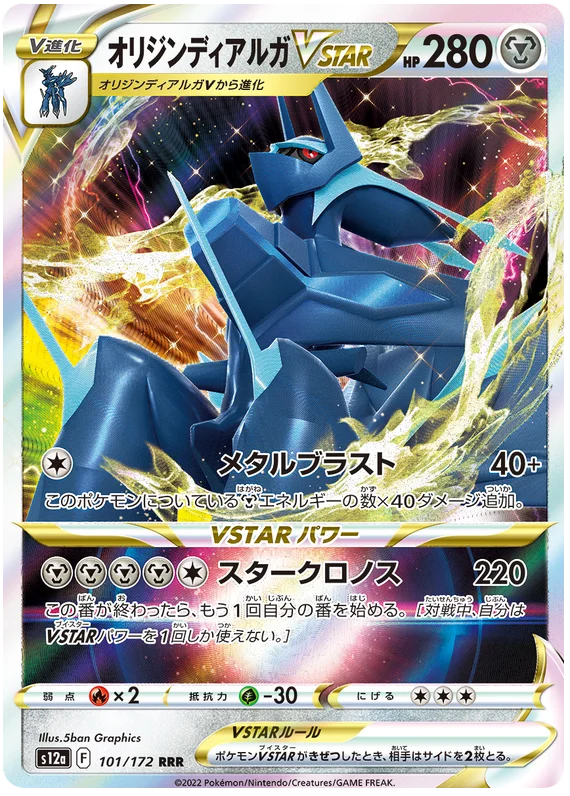 Japanese Origin Forme Dialga VSTAR - VSTAR Universe