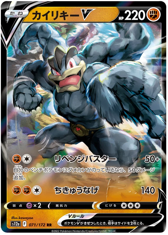 Japanese Machamp V - VSTAR Universe