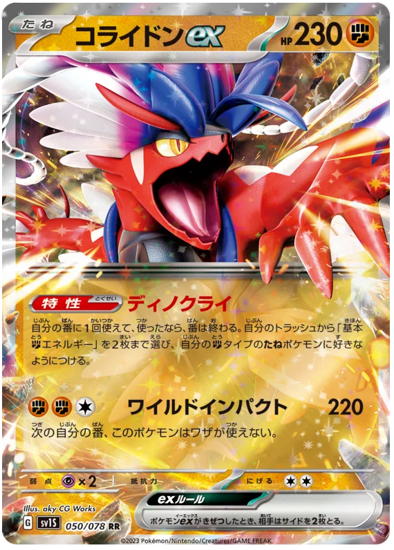 Japanese Koraidon EX - Scarlet EX