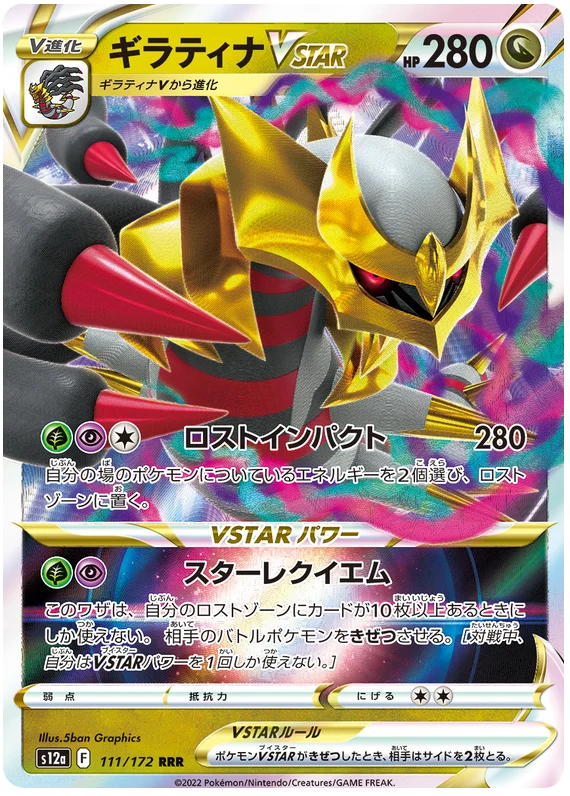 Japanese Giratina VSTAR - VSTAR Universe