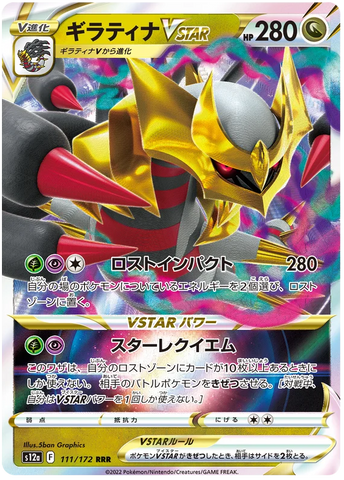 Japanese Giratina VSTAR - VSTAR Universe