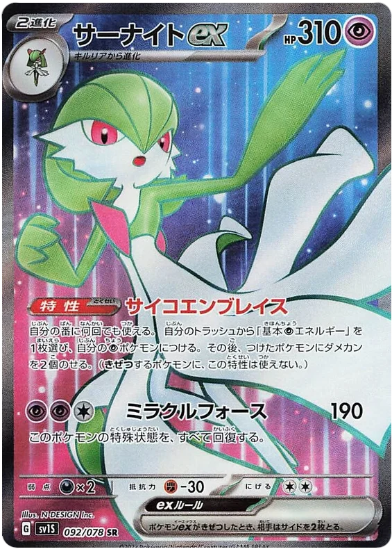 Japanese Gardevoir EX - Scarlet EX (Secret Rare)