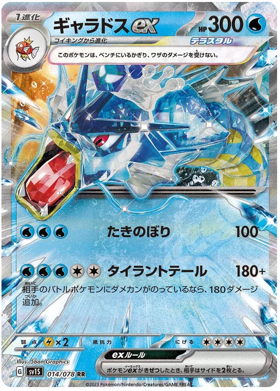 Japanese Gyarados EX - Scarlet EX