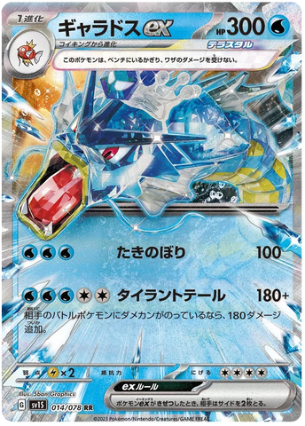 Japanese Gyarados EX - Scarlet EX