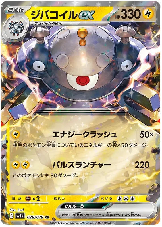 Japanese Magnezone EX - Violet EX