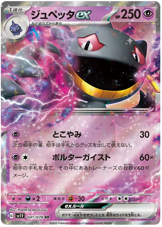 Japanese Banette EX - Violet EX