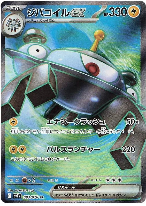 Japanese Magnezone EX - Violet EX (Secret Rare)