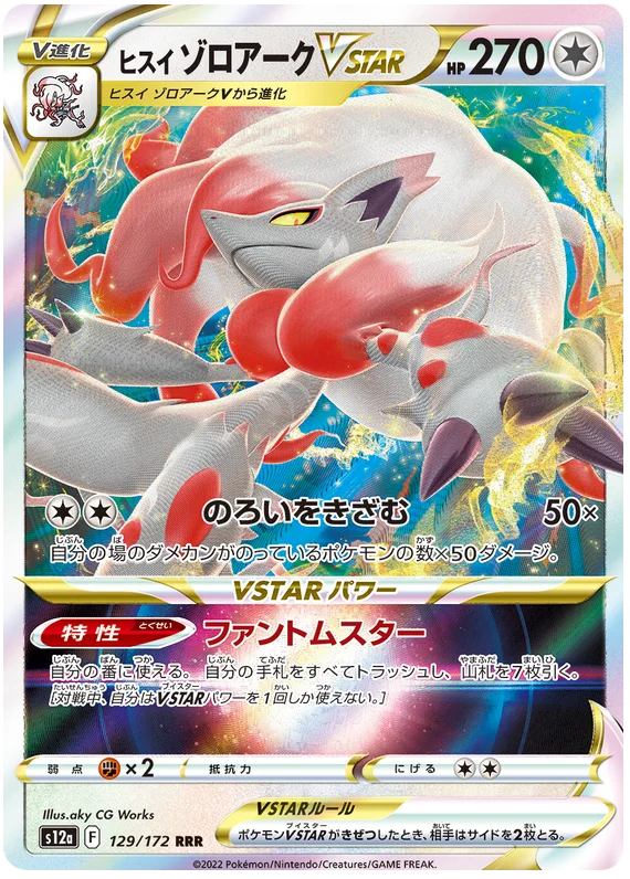 Japanese Hisuian Zoroark VSTAR - VSTAR Universe