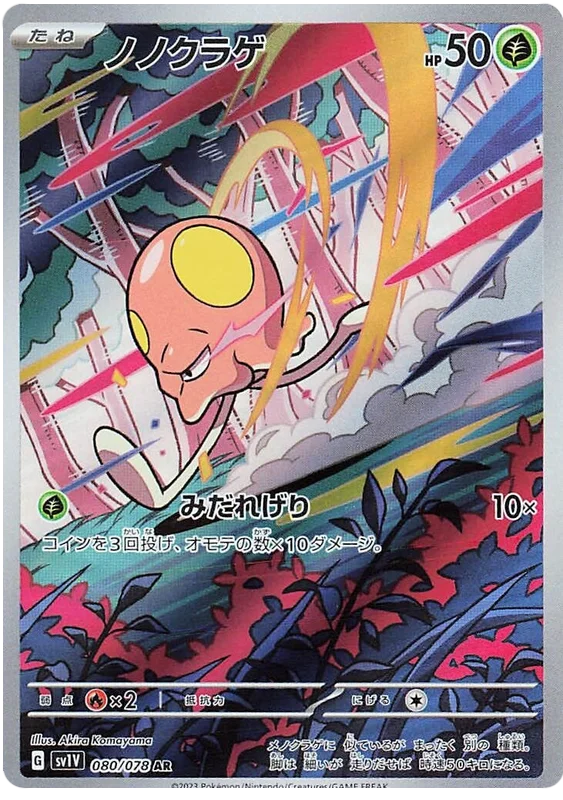 Japanese Toedscool - Violet EX (AR)