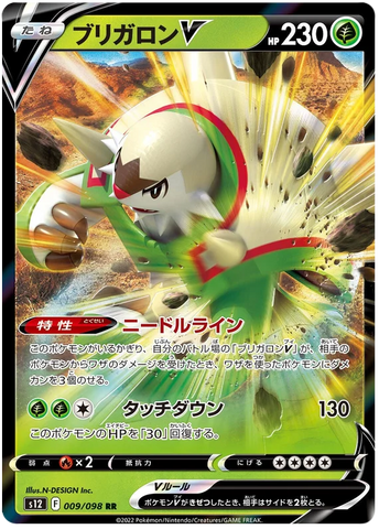 Japanese Chesnaught V - Paradigm Trigger