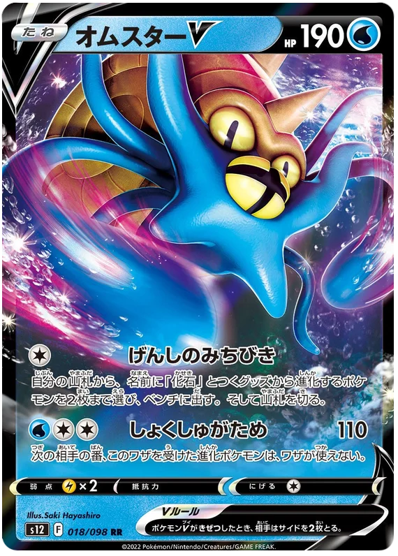 Japanese Omastar V - Paradigm Trigger