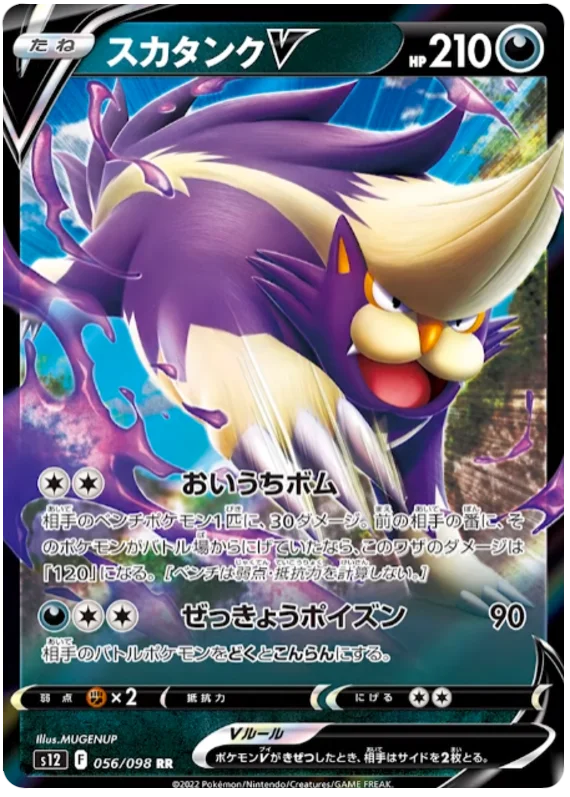 Japanese Skuntank V - Paradigm Trigger