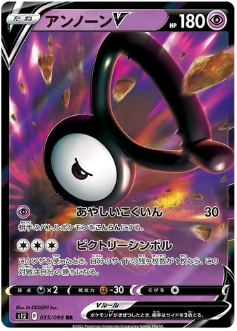 Japanese Unown V - Paradigm Trigger