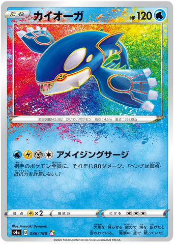 Japanese Kyogre - Shiny Star V (Amazing Rare)