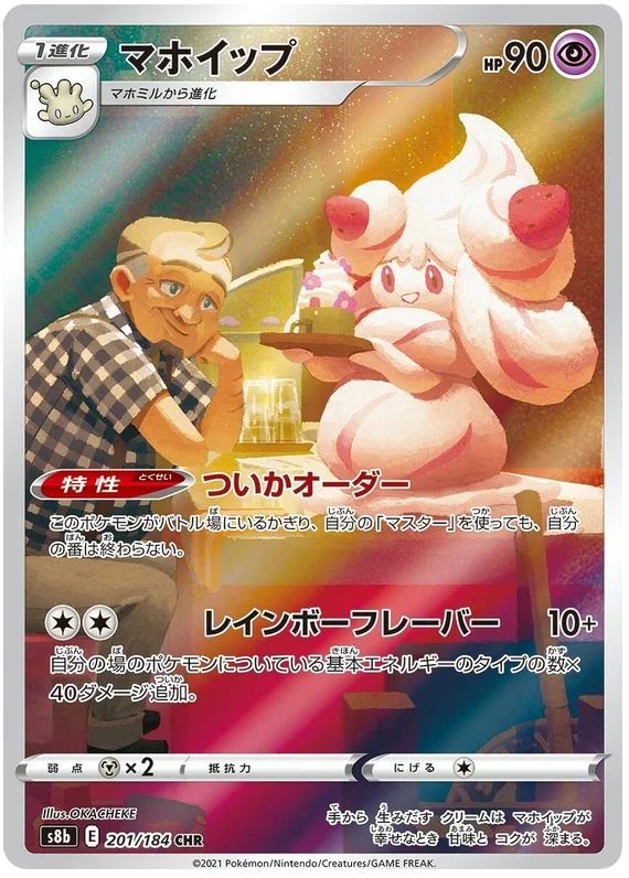 Japanese Alcremie - VMAX Climax (Character Rare)