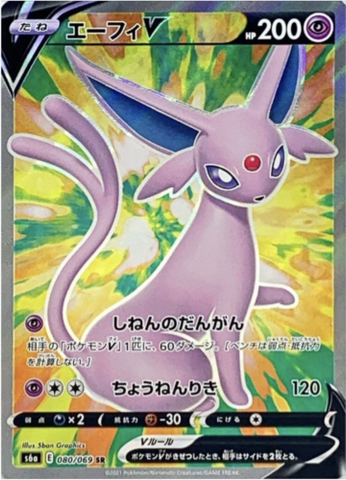 Japanese Espeon V - Eevee Heroes (Secret Rare)